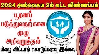 2024 அஸ்வெசும 2ம் கட்ட விண்ணப்பம் நிரப்புவதில் இந்த தவறை செய்யாதீங்க | #luxctalks #aswesuma #welfare