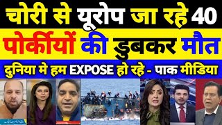 समुद्र मे डुबकर 40 पाकिस्तानीयों की मौत | 40 Pakistani Dead in Ship in Morocco while going to Europe