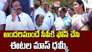 CPకి ఫోన్ చేసి ఈట‌ల ధ‌మ్కీ | MP Etela Rajender Phone Call To Police Commissioner | CM Revanth Reddy