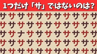 間違い探し【サウナ編】脳トレ！1つだけ違うのは？【仲間はずれ探し】#185