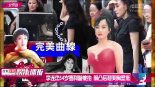 李连杰54岁妻利智被拍 前凸后翘美胸坚挺