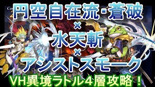 アナザーエデン　サイラスの火力を上げて異境ラトル4層を攻略！　アナザーフォースでギリギリ勝利！？