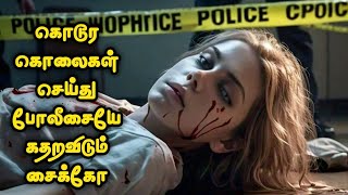 ஒரு நாட்டை கதி கலங்க வைத்த சைக்கோ | Tamil Movie Explained in Tamil | Mr Vignesh