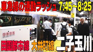 【朝の通勤ラッシュ】人の行き来が慌ただしすぎる！【東急田園都市線・大井町線】二子玉川駅　東京都世田谷区