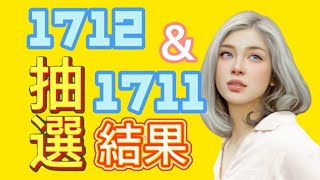 ロト6 第1712回抽選結果。人生を大逆転するために、考えに考え抜いた方法。億万長者へ光を掴むためにあえて厳しい道を選ぶ 【注意】オンラインカジノとは関係ありません