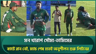 হতাশ সৌম্য-তামিম, মাঠেই পড়লেন বসে; ব্যাটে রান নেই, ম্যাচ শেষ হতেই অনুশীলন শুরু লিটনের | Litton Das