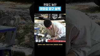 [비투비] 당구 좀 친다는 이창섭 실력 #shorts