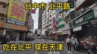 台中市北平路駕車之旅Taiwan街景拍攝34