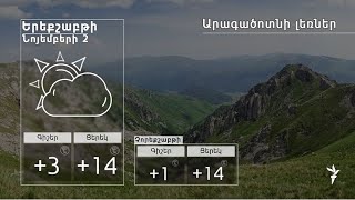 Նոյեմբերի 2-ին առանձին շրջաններում սպասվում են տեղումներ