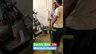 Shershah Super General Godam 2023 | Electric Bike 2023 | General Godam |#shershahchorbazar #shershah