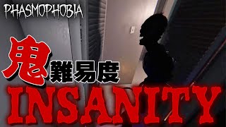 【特定不可能?!】証拠が1つしか出ない『Insanity』が酷すぎる...【Phasmophobia】