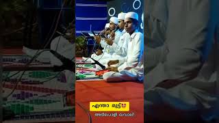 അടിപൊളി ഖവാലി #qavali #sahithyolsav#viral#video#islmicvideo #sorts #song #youtubeshorts#india#SSF