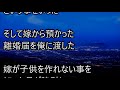 【修羅場】浮気した嫁と離婚せずに心が壊れたまま生活してたら…