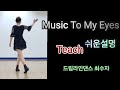 Music To My Eyes/뮤직투마이아이스왈츠/line dance/Teach