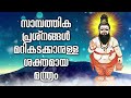 സാമ്പത്തിക പ്രശ്‌നങ്ങൾ മറികടക്കാനുള്ള ശക്തമായ മന്ത്രം