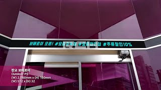 [RCH] 판교 보배로이 (Bobaeroi in Pangyo LED display)