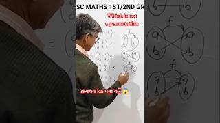 HOW TO IDENTITY THE PERMUTATION!😱#shorts#ytshorts#mathstricks#cmpc