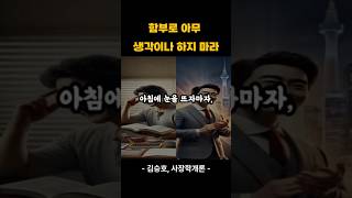 지금 당장 버려라! 공간을 비워야 돈과 기회가 쏟아진다ㅣ김승호 회장, 사장학개론