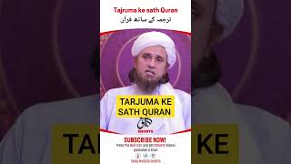 Tarjuma ke saath quran | Quran translation | Mufti Tariq Masood #shorts #quran #translation