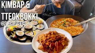 Real Mukbang | Kimbap (Gimbap) and Tteokbokki