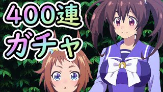 【ウマ娘】200連でSSR2枚【ガチャ】