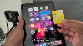 วิธีตั้งค่า APN ซิมmy by nt กับiPad หรือ iPhone เพื่อเล่นเน็ตและแชร์ Hotspot