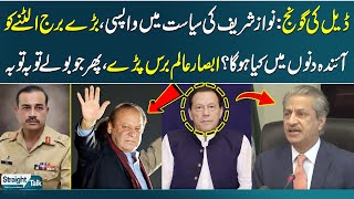 New Twist!! Big Deal of Nawaz Sharif | Absar Alam Got Angry During Live Show | SAMAA TV