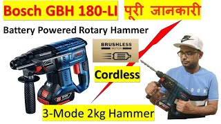 GBH 180 Li  20mm Brushless Cordless Hammer Drill | 20mm Battery Wala Hammer Drill | Cordless Hammer