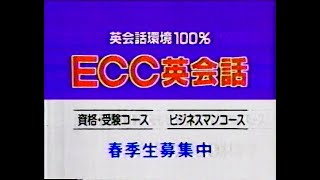 1987　ECC英会話　英会話教室　CM　JAPAN