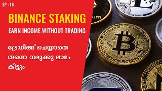 Binance Staking Details Malayalam | Earn Money Without Trading Cryptocurrency Malayalam