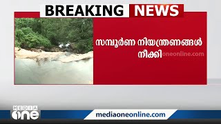 സമ്പൂർണ നിയന്ത്രണങ്ങൾ നീക്കി:  ബഫർസോൺ വിധിയിൽ ഇളവ് വരുത്തി സുപ്രീംകോടതി