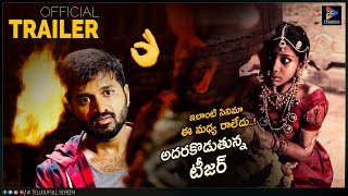 Diksoochi Latest 2019 Telugu Movie Theatrical Trailer || Tollywood Movies || Telugu Full Screen