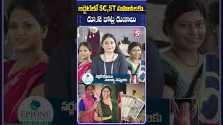 బడ్జెట్ లో SC, ST మహిళలకు.. రూ.2 కోట్ల రుణాలు.. #CentralBudget #NirmalaSitharaman #BJP #speech #SC