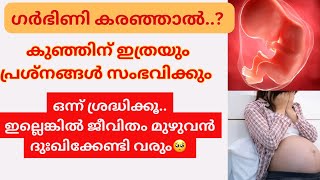 ഗർഭിണി കരയുന്നത് ഗർഭസ്ഥശിശുവിനെ ബാധിക്കുമോ..? Crying During Pregnancy Malayalam|Taalibee’s Home