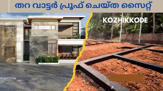 തറ വാട്ടർ പ്രൂഫ് ചെയ്താൽ കിട്ടുന്ന ഗുണങ്ങൾ | DPC | DAMPNESS | PLINTH WORK |