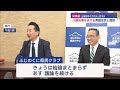 静岡県知事選　県議会第２会派が立候補予定者と面談　推薦について結論持ち越し