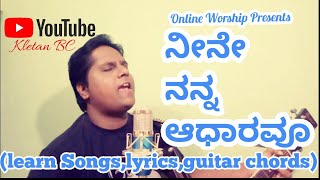 Neene Nanna Adharavu ||ನೀನೇ ನನ್ನ ಆಧಾರವೂ||Kannada Christian songs with guitar chords