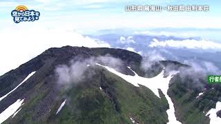 山形県 鳥海山～秋田県 由利本荘：鳥海山山頂【空から公式】