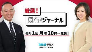 「モスクワ特派員が見たロシアのウクライナ侵攻」 ＜厳選！月イチジャーナル 2022.04.03放送＞