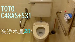 【平付タンク】TOTO C48AS＋S31 便器洗浄（羽村市保健センター）