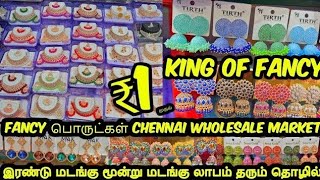 ₹1முதல் Fancy Items No1 Cheapest Manufacturer \u0026 Supplier in Chennai Sowcarpet Shri Mahalakshmi Impex