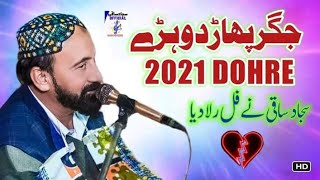 Dohre Hi Dohre | Singer Sajjad Saqi | 2021 Show Video || Sajjad Saqi Official