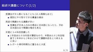 「学生生活紹介」金子颯汰　総研大情報学専攻　山田研究室【国立情報学研究所オープンハウス2023／大学院説明会】