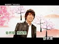 f4 在這裡等你 official video karaoke