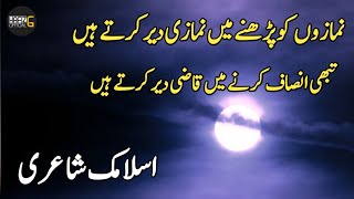Islamic urdu poetry | Namaz parhane main dair karte hain |  urdu sad poetry | urdu quotes poetry