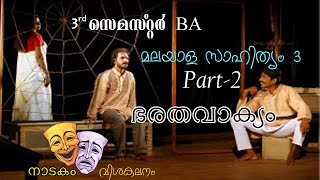 3rd sem BA malayalam part 2 Bharathavaakyam