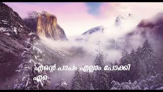 Pranapriya Yeshunatha | പ്രാണപ്രിയാ യേശു നാഥാ | R S Vijayaraj | Pranapriya Yesunadha