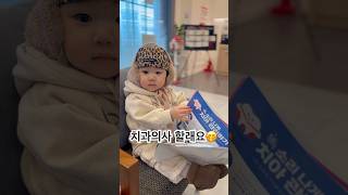 치과의사 될꺼야?!?!🤭🦷 #baby