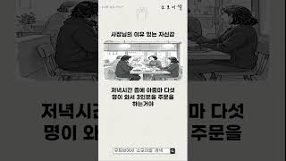 사장님의 이유 있는 자신감