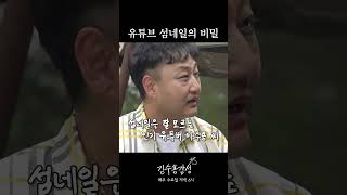 유튜브 섬네일의 비밀